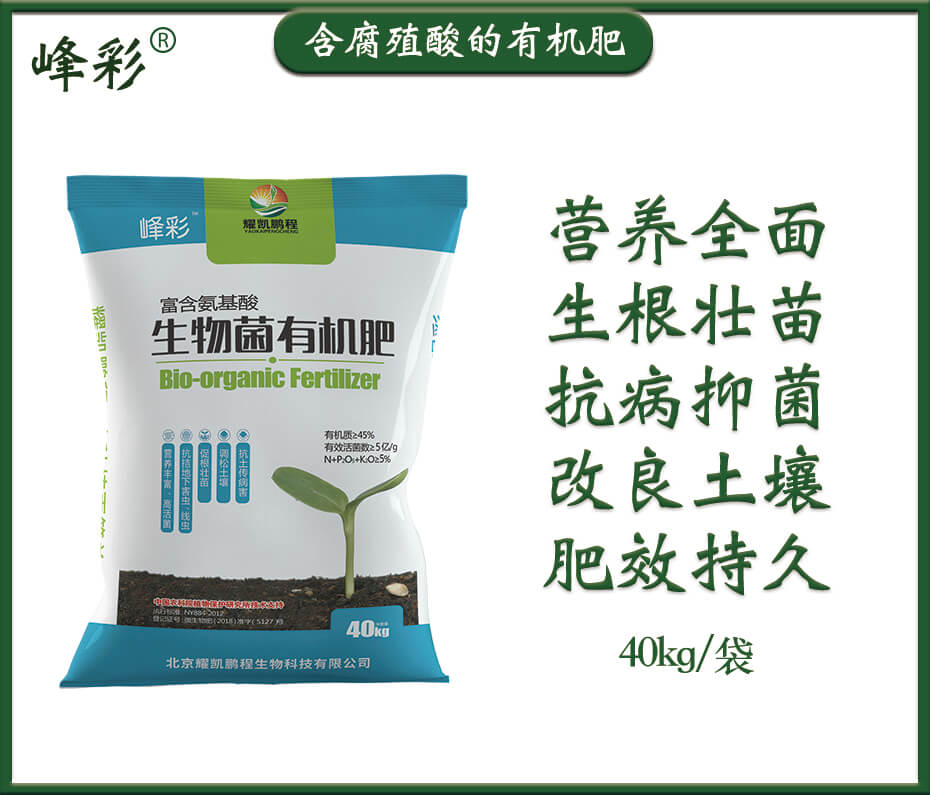 含腐殖酸的生物有机肥